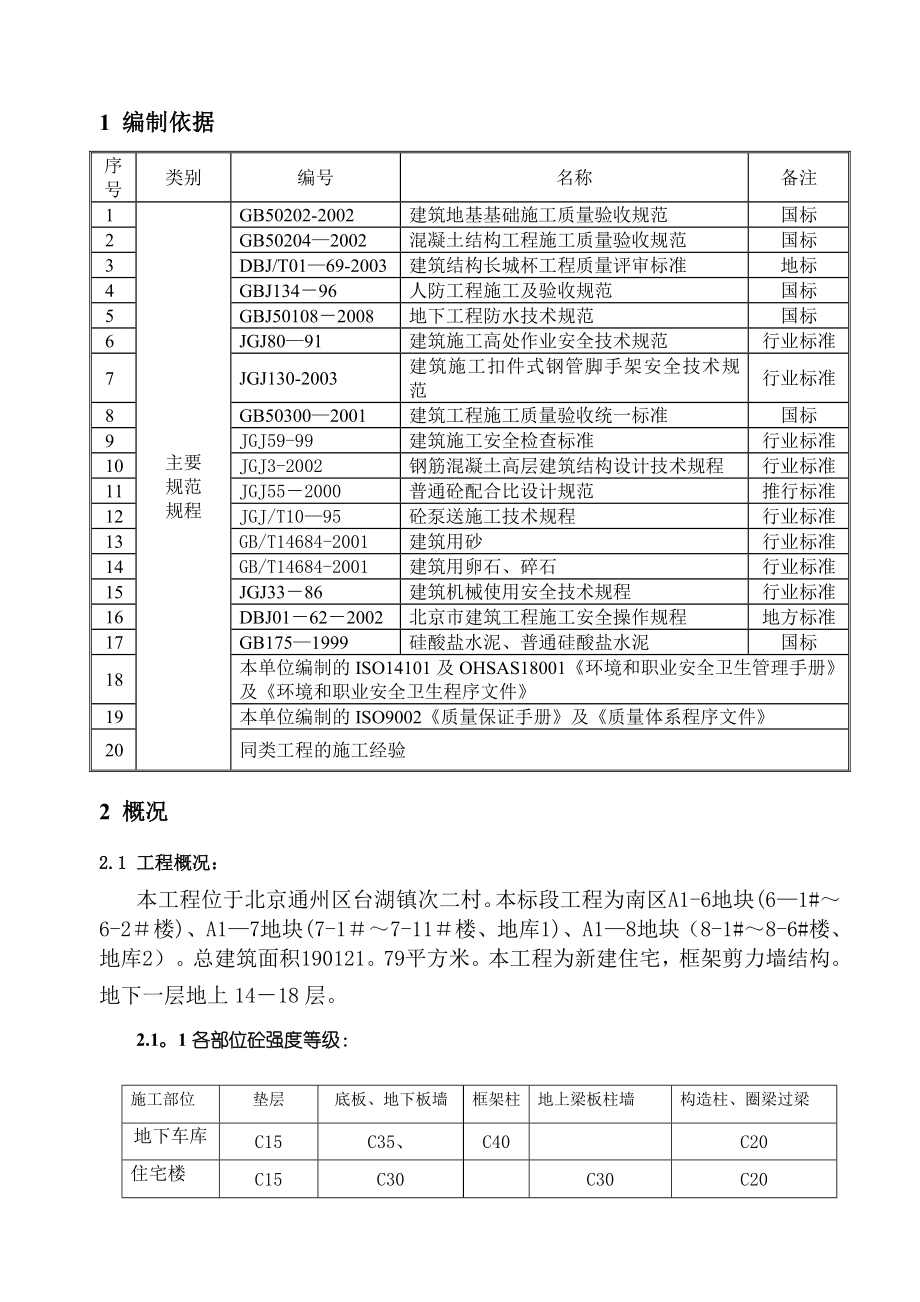 新混凝土施工方案.doc_第3页