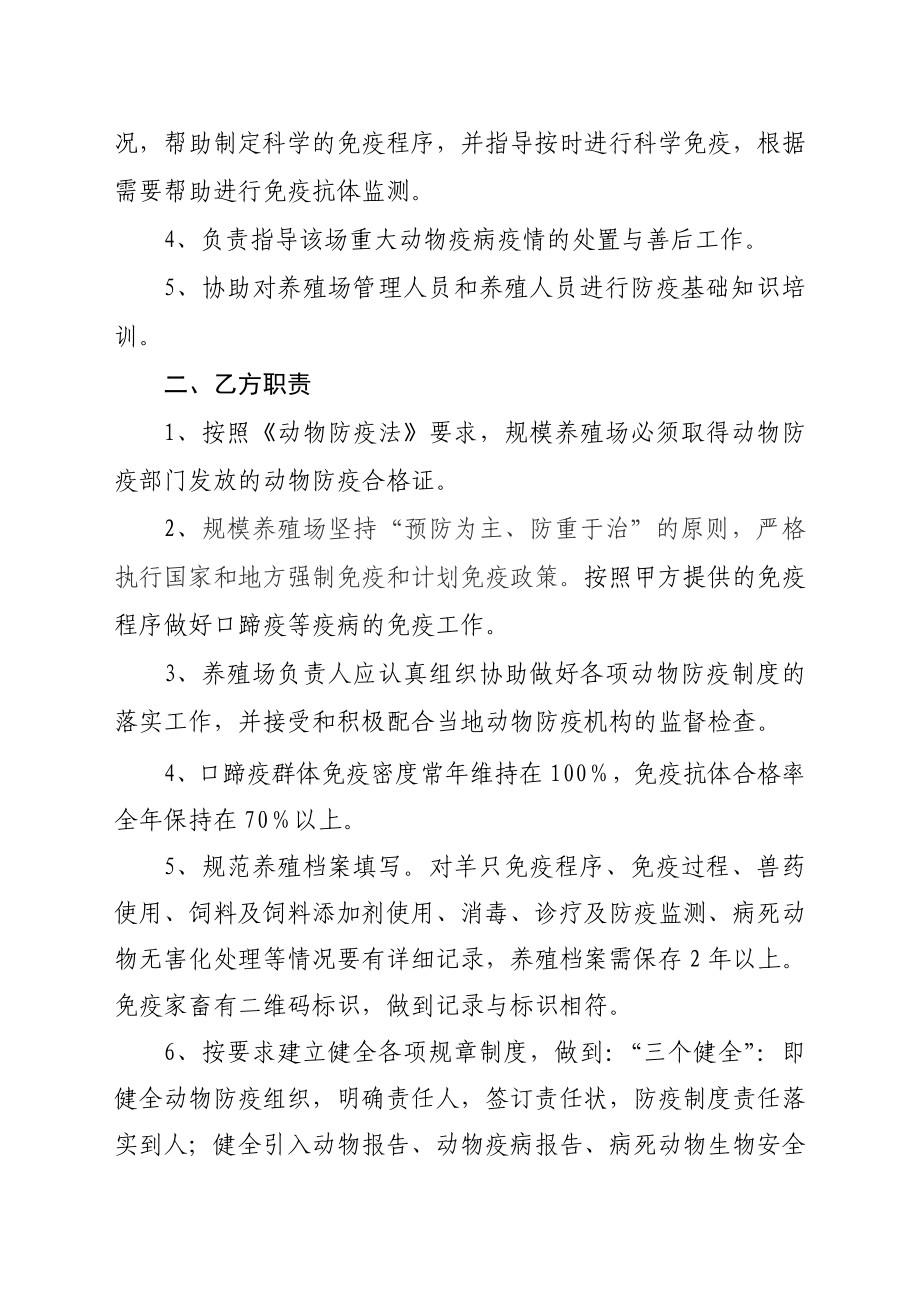 规模养殖场动物防疫管理目标协议书.doc_第2页