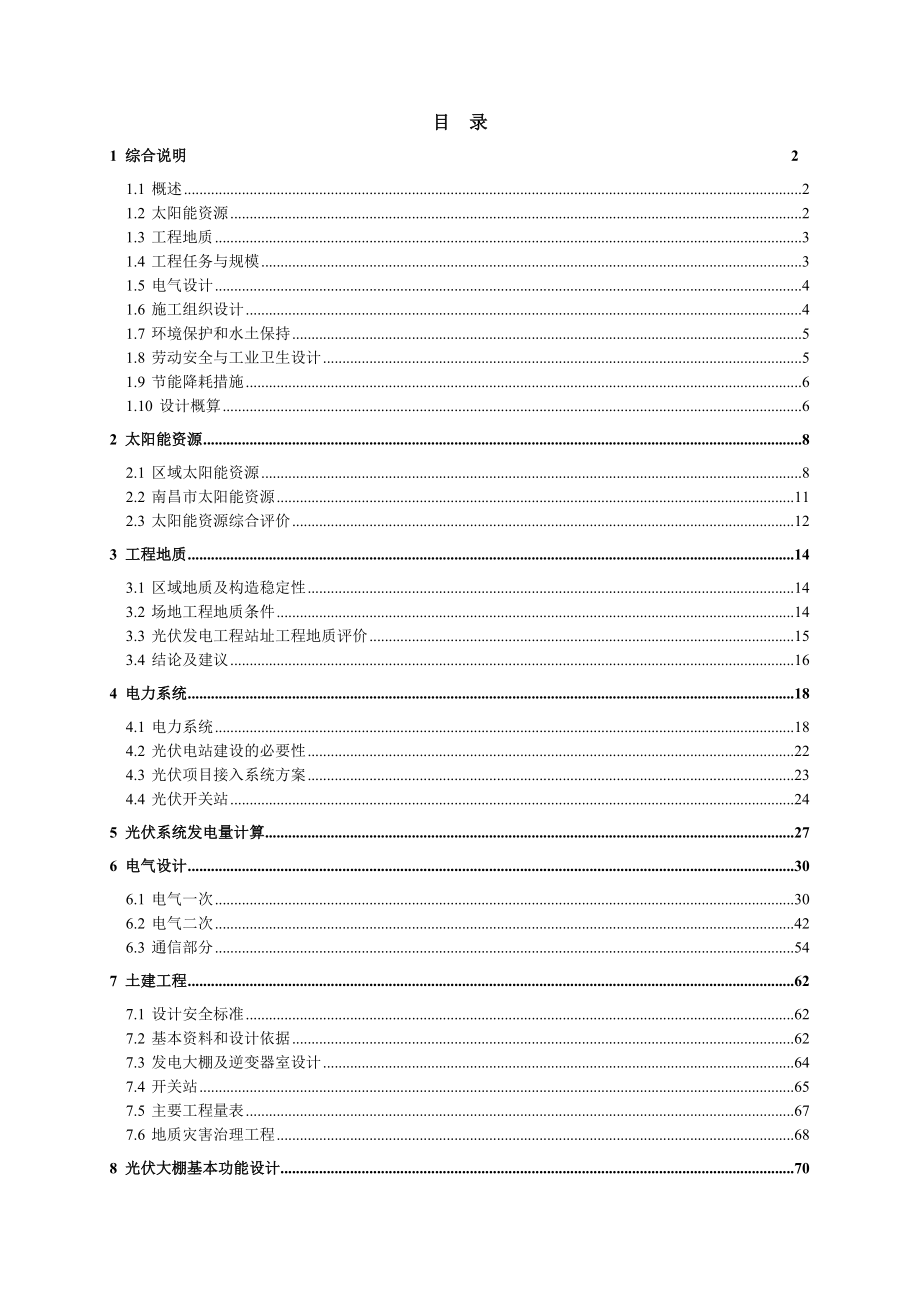 20MWp光伏农业科技大棚电站项目初步设计报告.doc_第2页