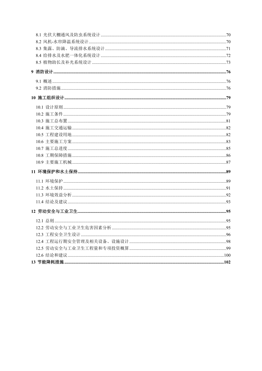 20MWp光伏农业科技大棚电站项目初步设计报告.doc_第3页