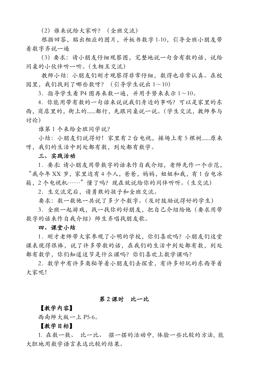 新西师版小学数学一年级上册全册教案.doc_第2页