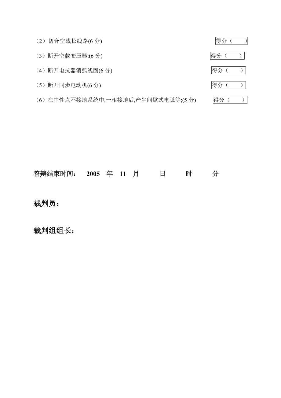 2005火电机组运行事故处理技能大赛竞赛答辩试题及评分标准81.doc_第3页