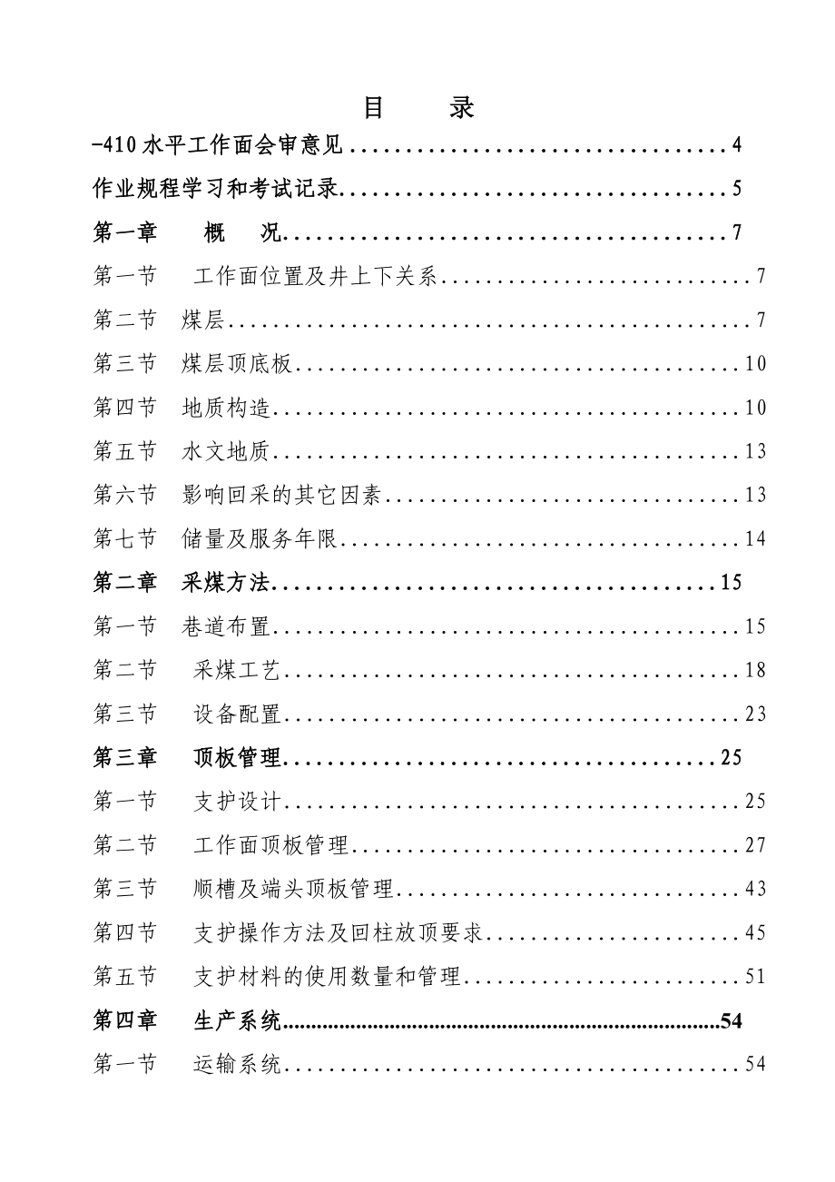 煤矿采煤工作面作业规程.doc_第2页