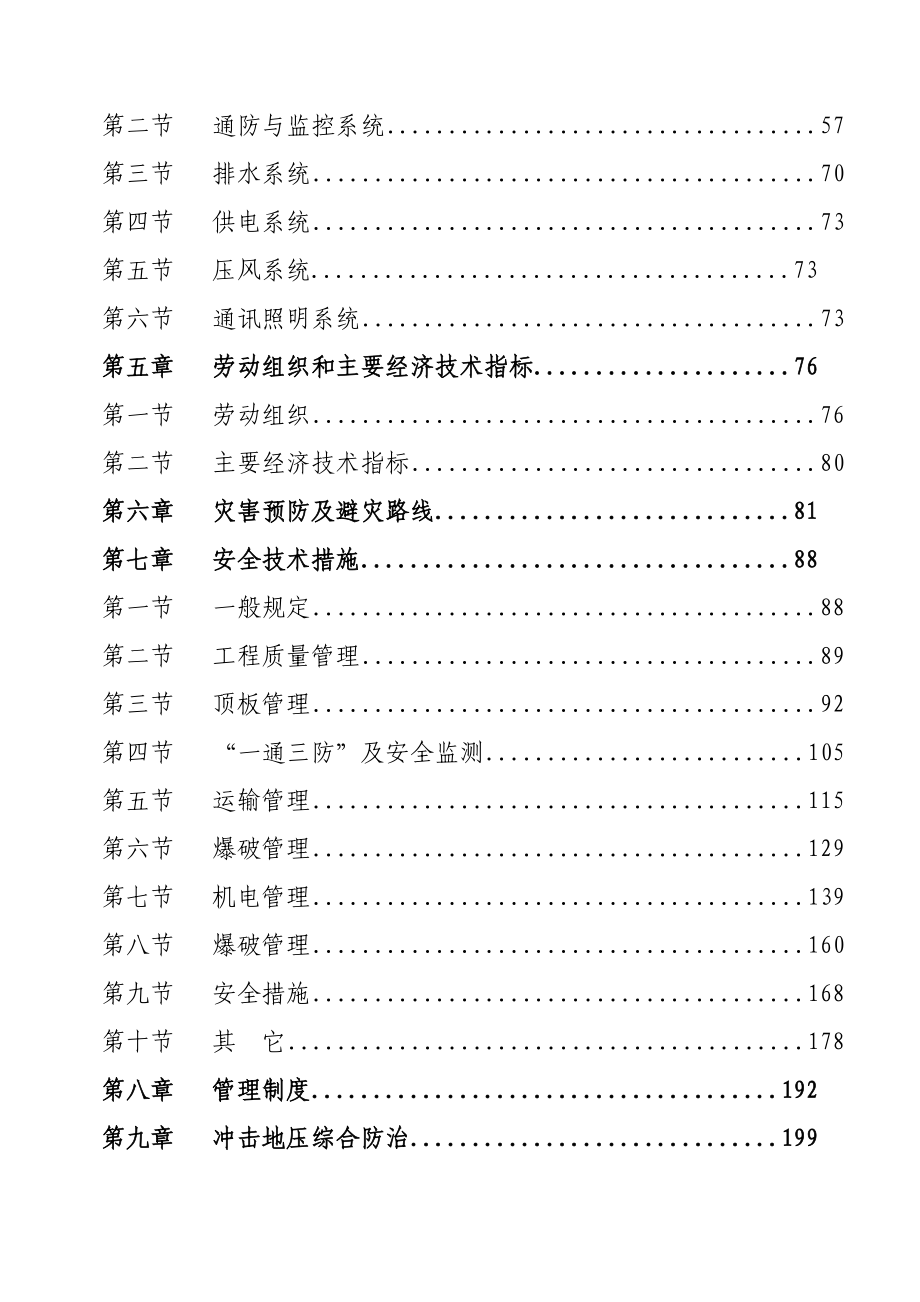 煤矿采煤工作面作业规程.doc_第3页