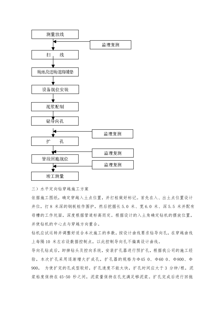 某污水管道穿越河道工程施工组织设计方案.doc_第3页