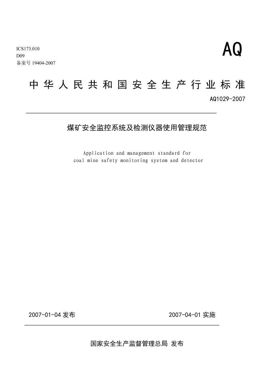 AQ1029煤矿安全监控系统及检测仪器使用管理规范.doc_第1页