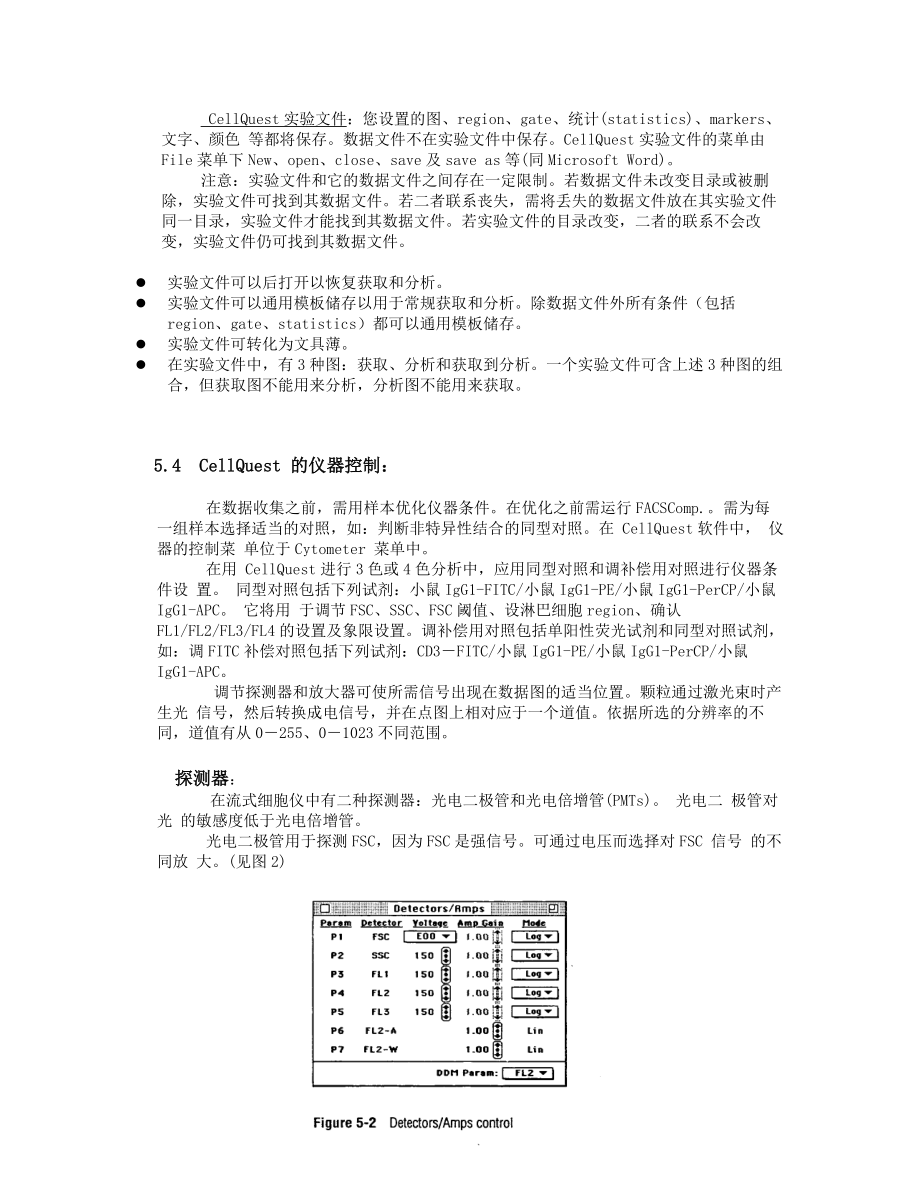 BD FACSCalibur中文操作手册CellQuest软件.doc_第3页