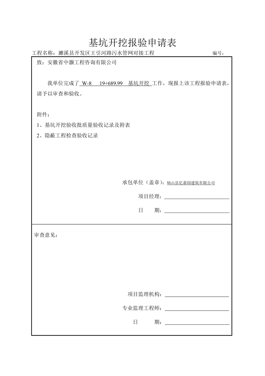 沉井项目工程检验批全部资料.doc_第1页