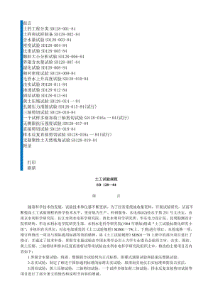 土工试验规程SD12884.doc