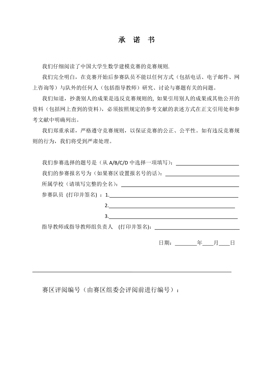 碳排放约束下的江苏省煤炭消费量预测大学生数学建模竞赛.doc_第1页