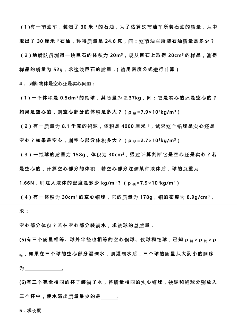 整理_-_-质量和密度计算题归类(含答案_-附文档后).doc_第2页