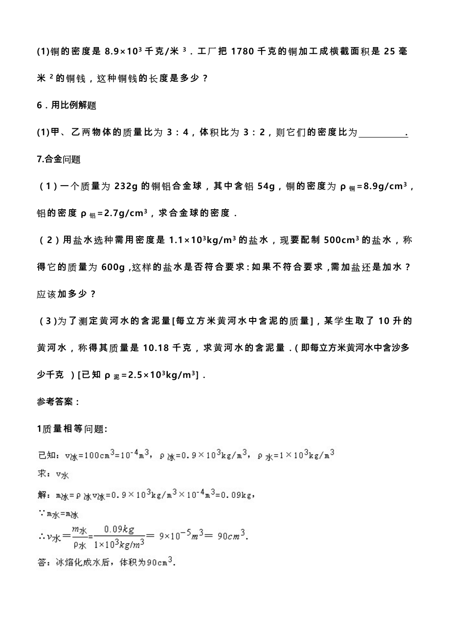 整理_-_-质量和密度计算题归类(含答案_-附文档后).doc_第3页