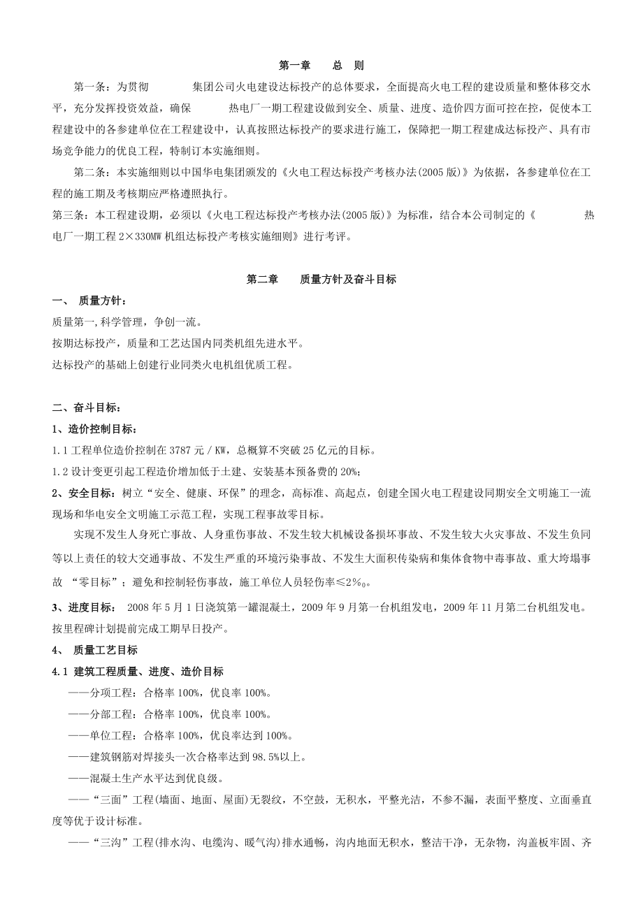 热电厂330MW机组达标投产考核办法实施细则.doc_第3页