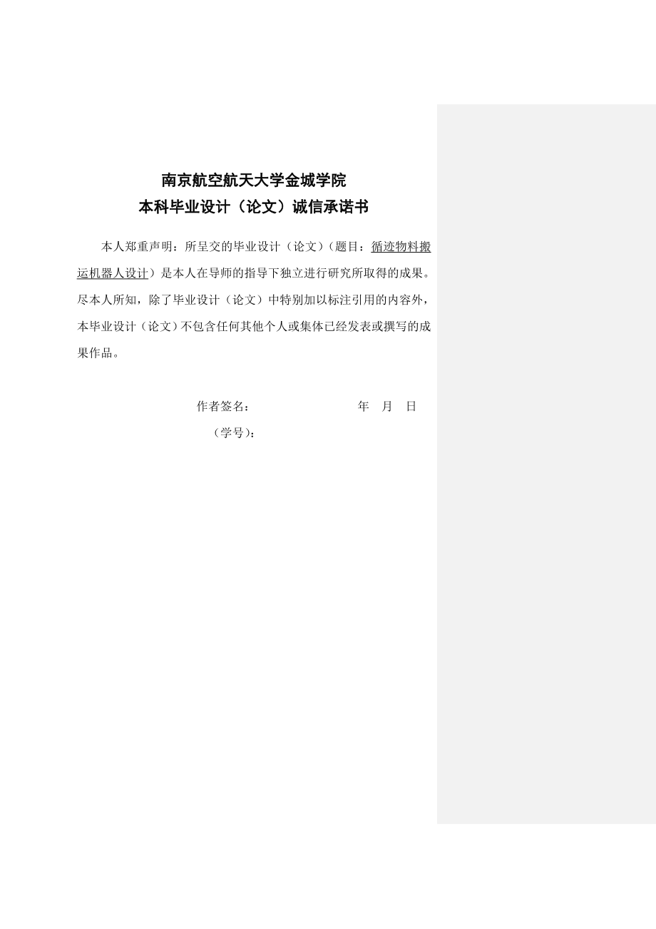 毕业设计(论文)循迹物料搬运机器人设计讲解.doc_第2页