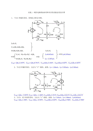 实验3 线性电路叠加原理和齐次性的验证理论计算.doc