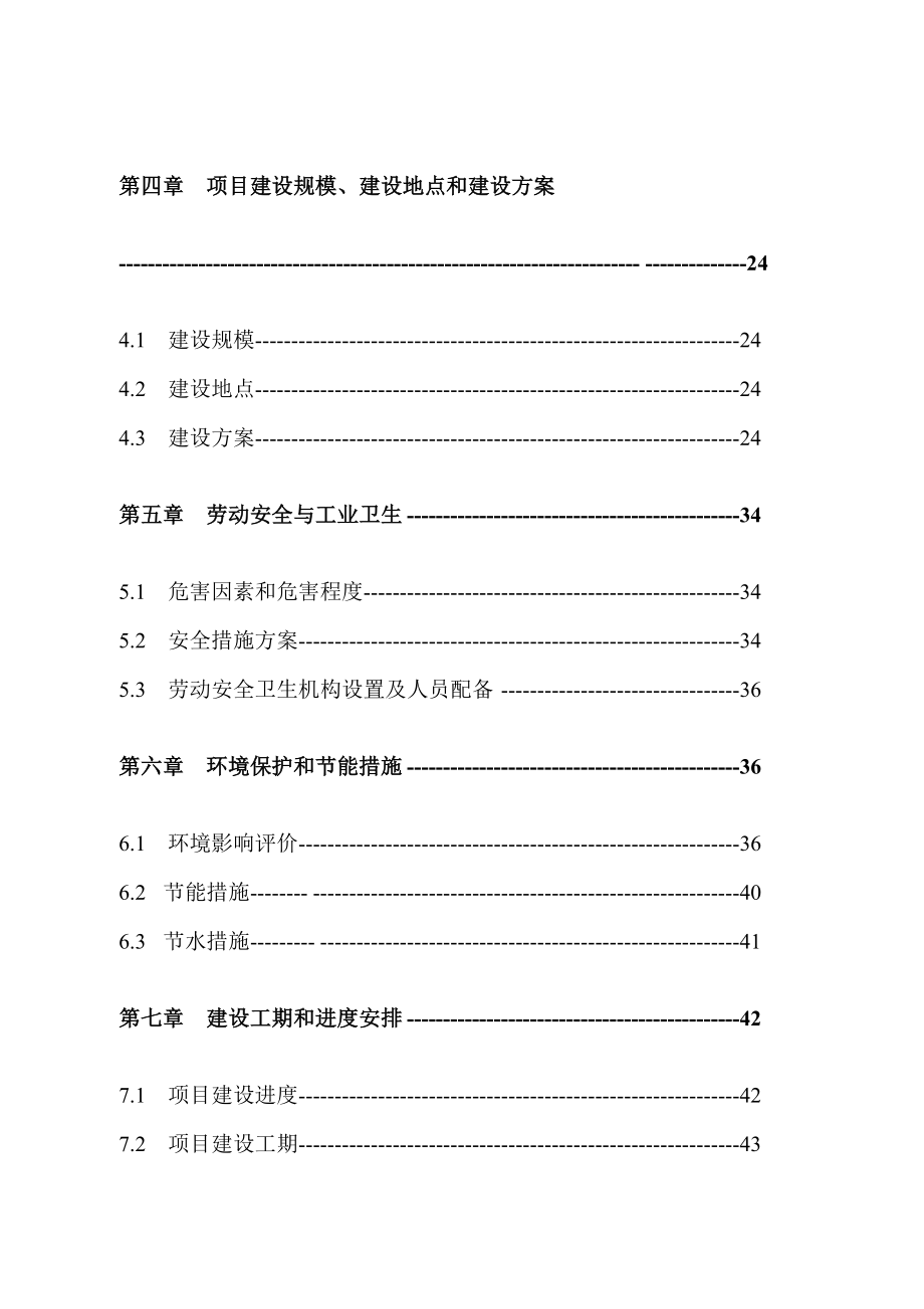 酒灌分装生产线建设项目可行性研究报告.doc_第3页