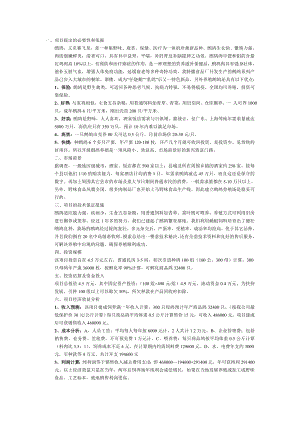 关于创办鹧鸪良种繁育基地的可行性分析报告.doc