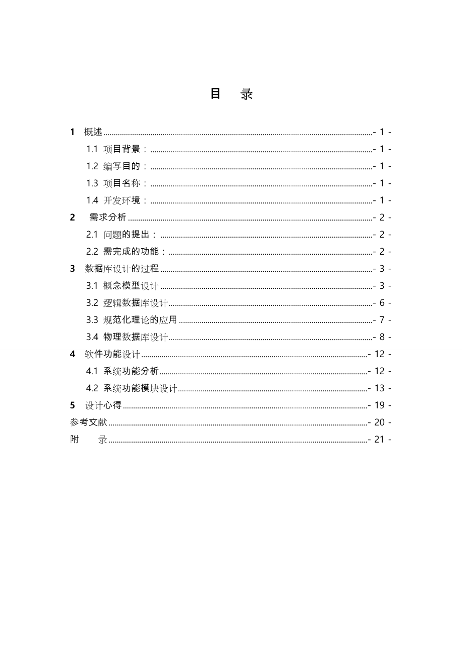 数据库课程设计—物资管理系统方案.doc_第1页