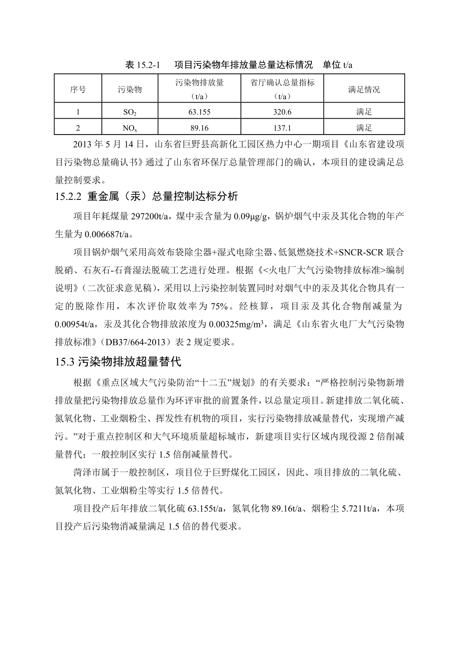 环境影响评价报告公示：煤化工园区热力中心背压机组技改总量环评报告.doc_第2页