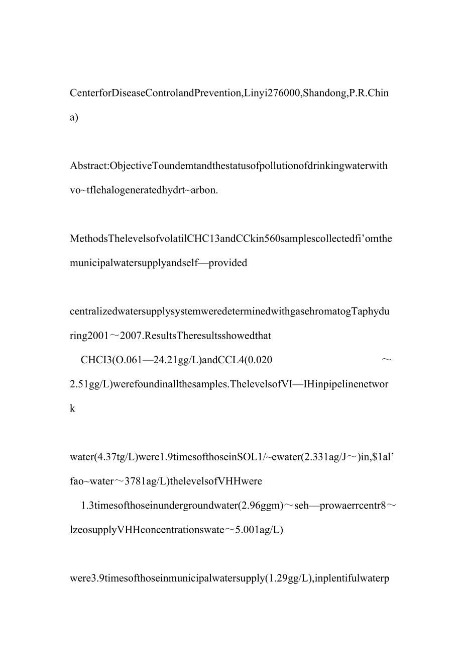 [doc格式] 临沂市饮用水挥发性卤代烃污染的研究.doc_第3页