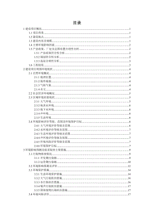 新疆科林思德新能源有限责任公司阜康西部矿区煤瓦斯地面抽采项目一期工程简本.doc