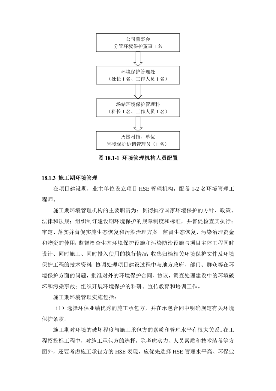 环境影响评价报告全本公示简介：18环境管理与监测计划（接收站项目0914）.doc_第3页