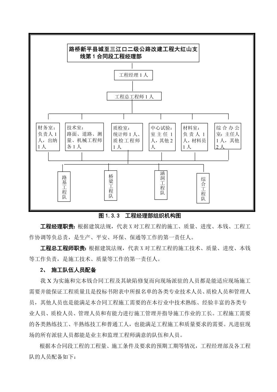 某公路改建工程施工组织设计.docx_第2页