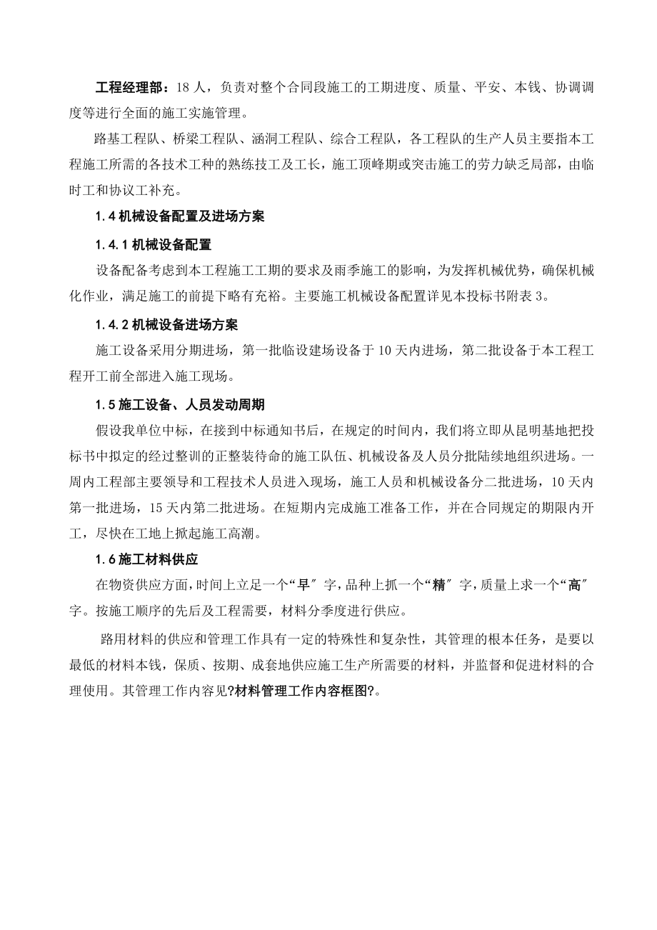 某公路改建工程施工组织设计.docx_第3页