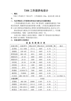 7306工作面供电设计.doc