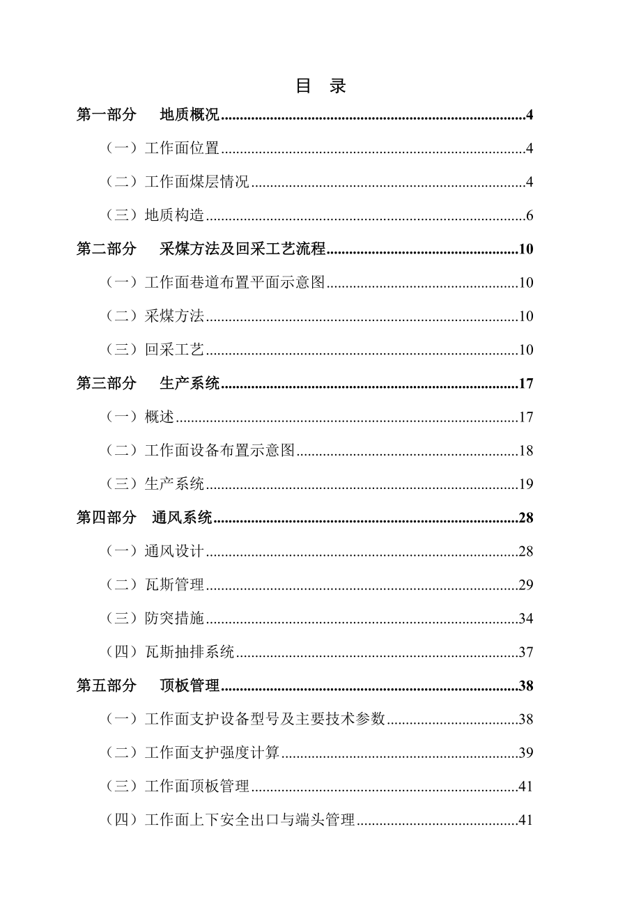 2103中回采工作面作业规程.doc_第1页