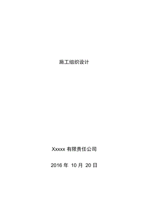 某公路两侧绿化绿化施工组织设计.docx