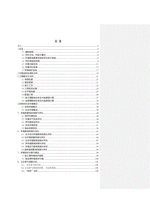 2.河北海事局唐山船舶溢油应急设备库工程环评报告书.doc