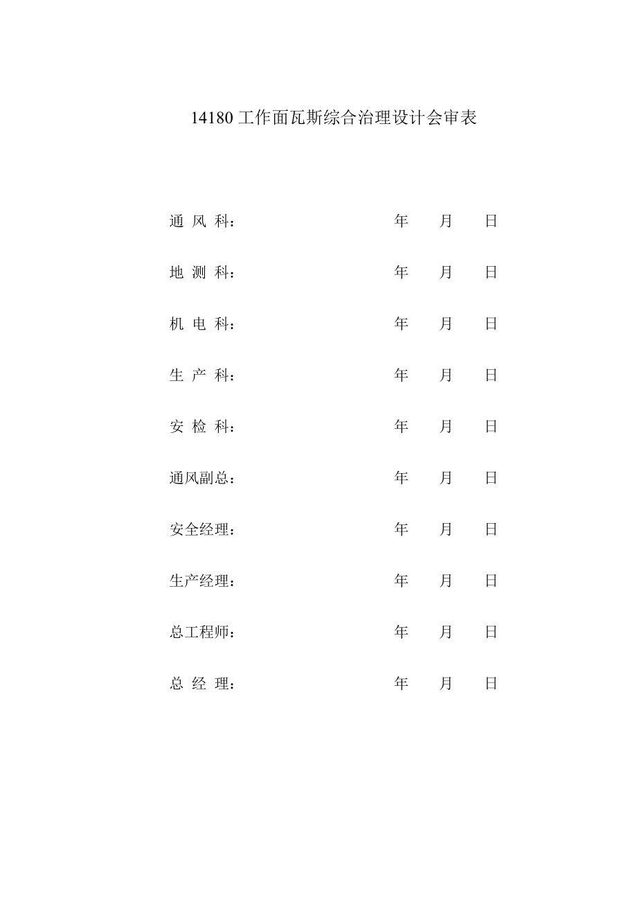 14180工作面瓦斯综合治理设计方案.doc_第2页