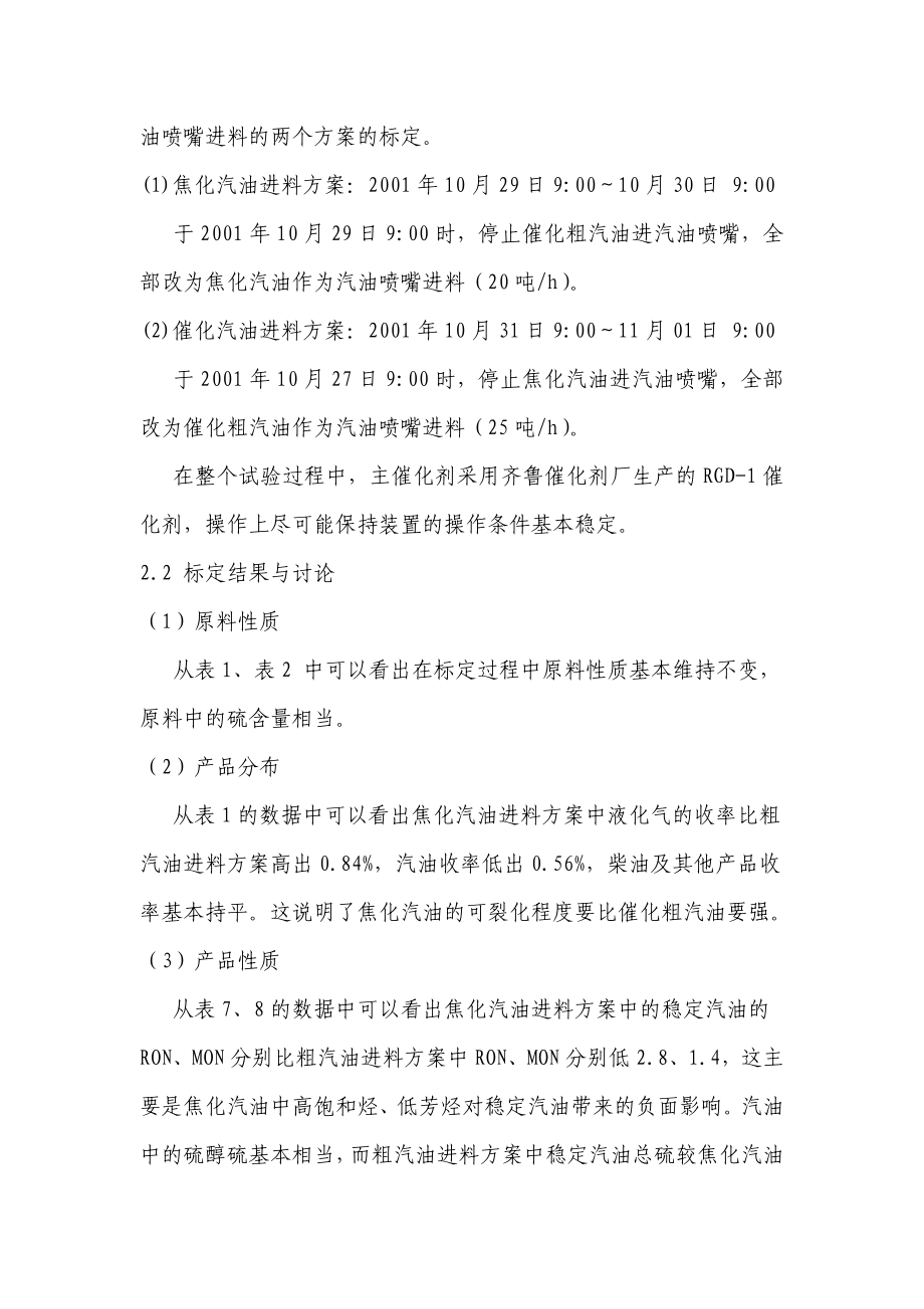 关于焦化汽油二次加工的选择分析.doc_第2页