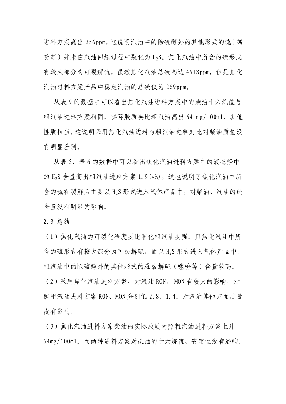 关于焦化汽油二次加工的选择分析.doc_第3页