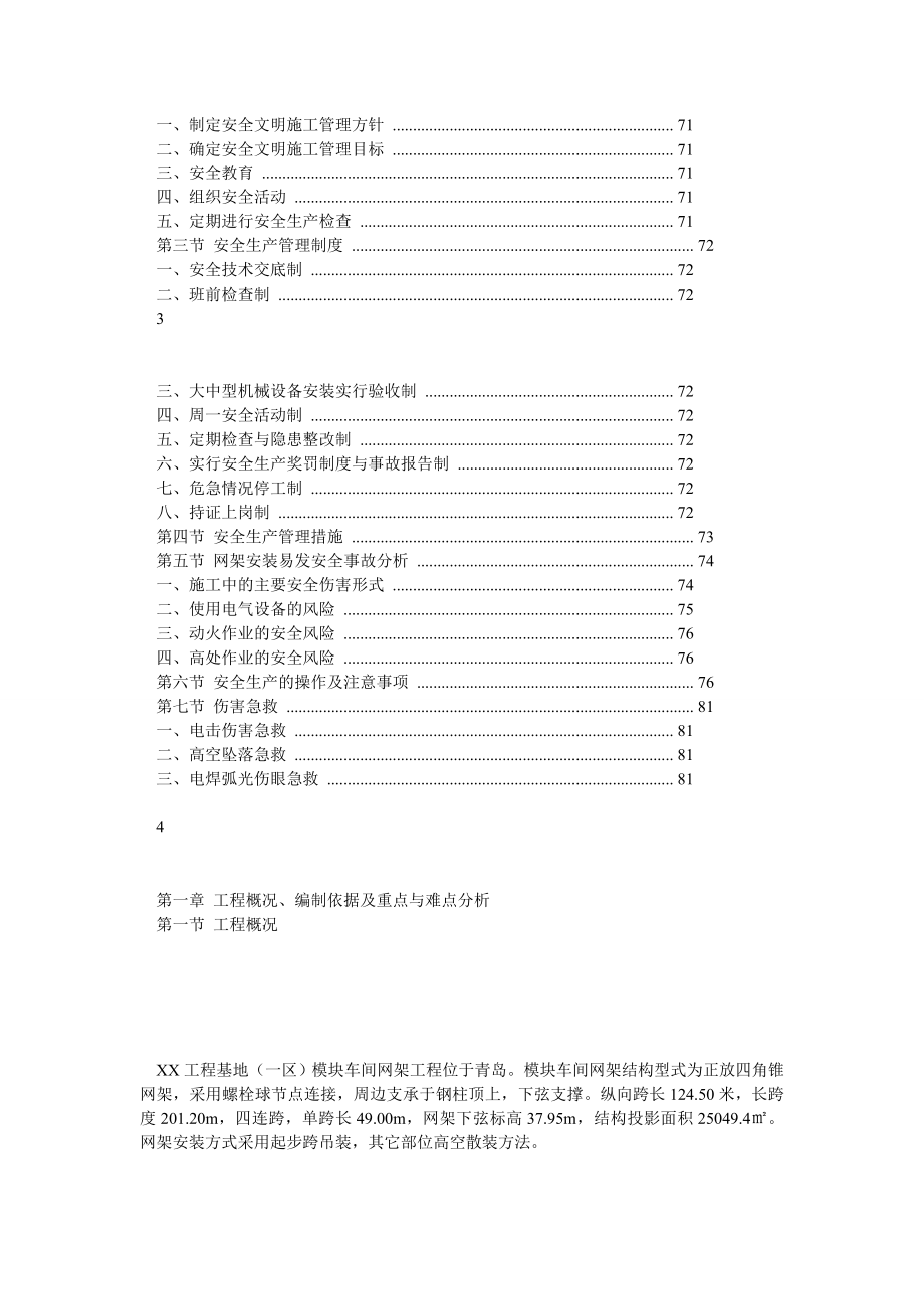 网架施工方案 空中散装 大平米.doc_第3页