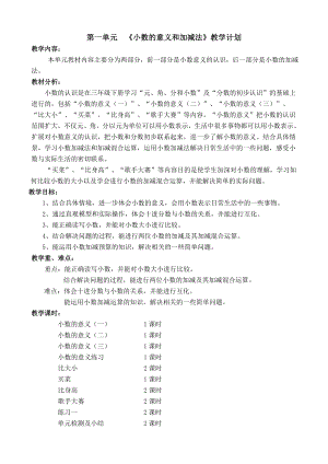 新北师大版小学四年级数学下册教学设计全册.doc