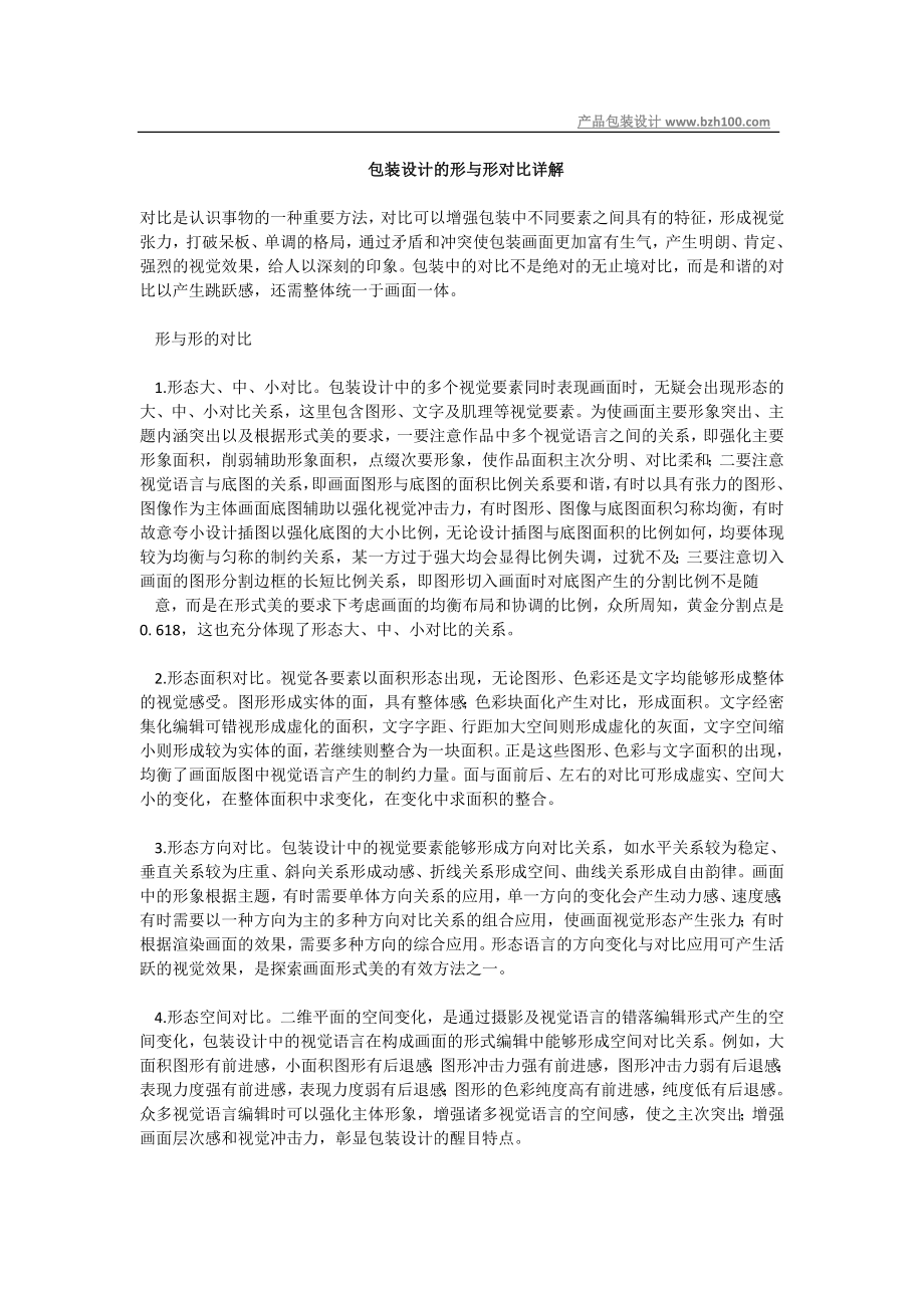 包装设计的形与形对比详解.doc_第1页