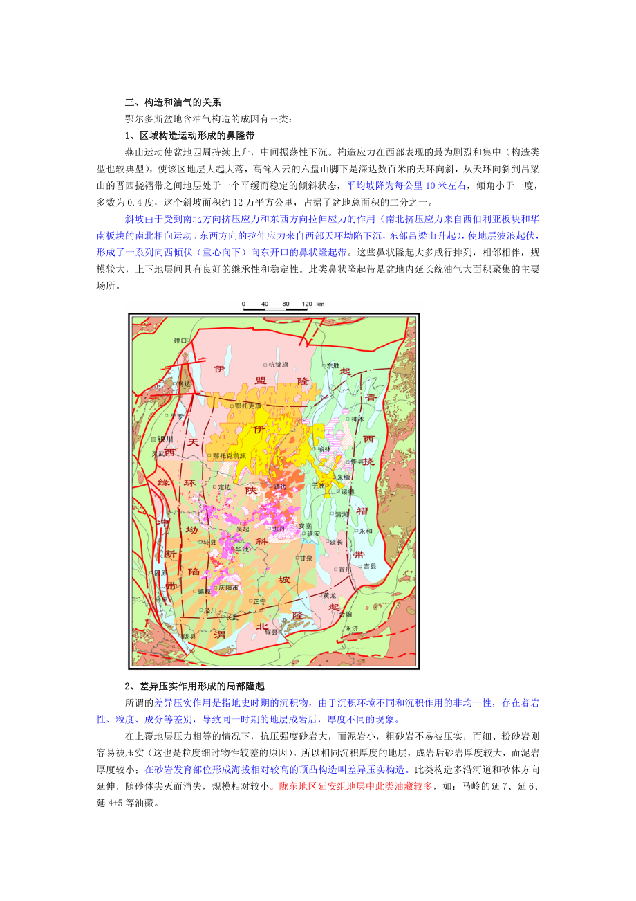 鄂尔多斯盆地地质特征概述.doc_第3页