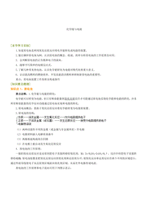 最新高一化学必修二化学能与电能总结与习题教案.doc