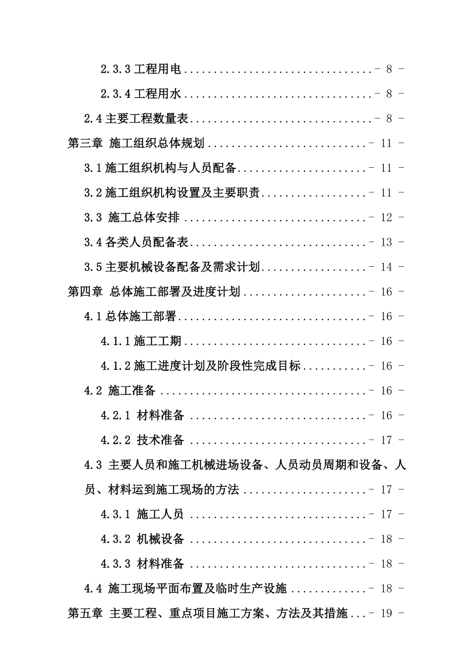 黄陵至延安高速公路扩能工程施工组织设计.doc_第2页