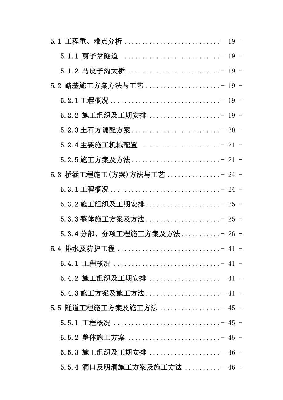 黄陵至延安高速公路扩能工程施工组织设计.doc_第3页