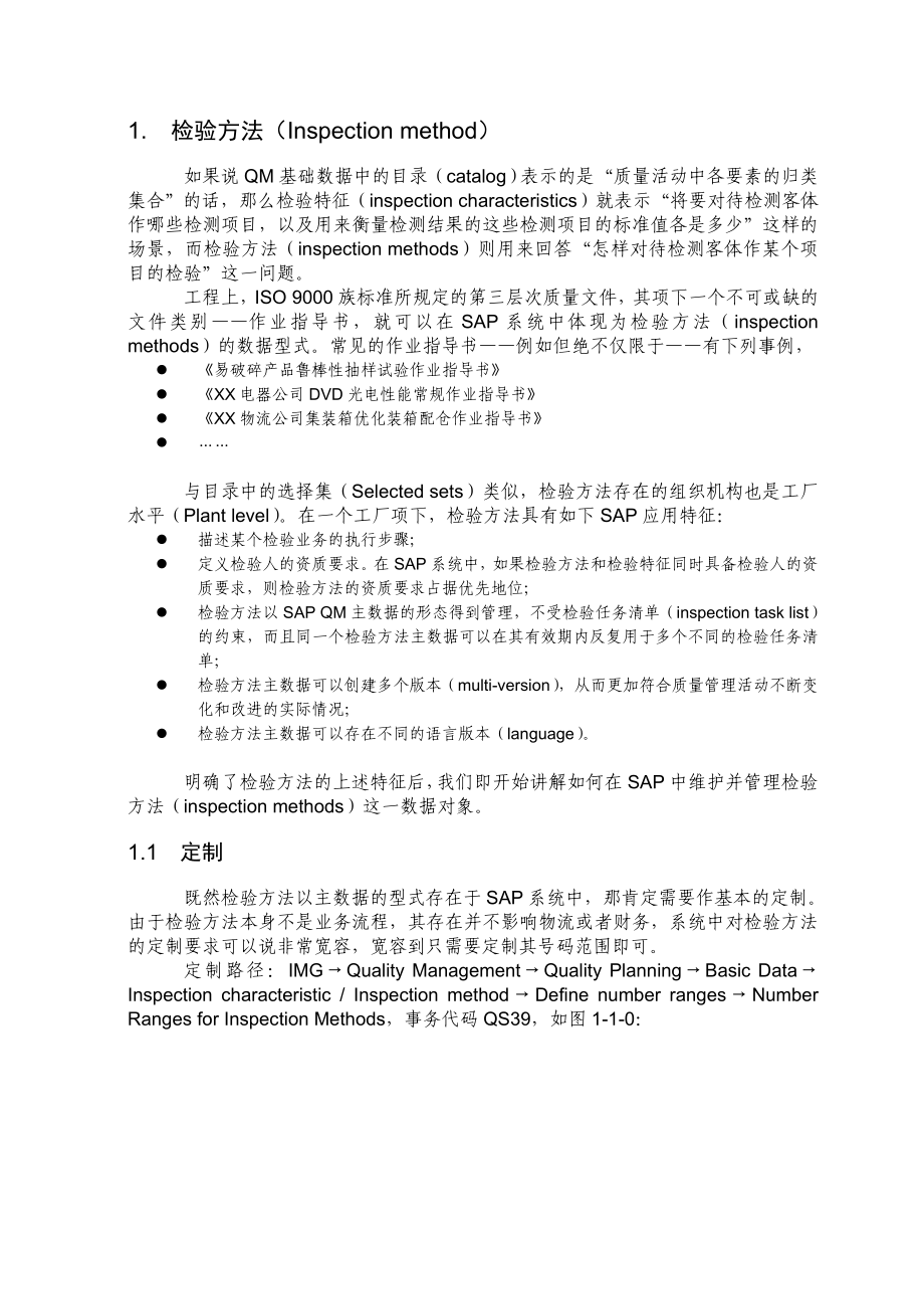 QM基础数据之检验方法和检验特征 2.doc_第3页