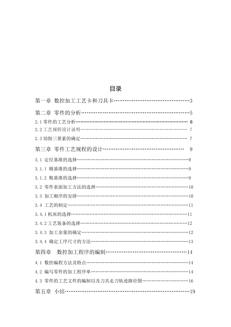 机械毕业设计（论文）递增型阶梯轴数控车削加工工艺及编程【全套图纸三维】.doc_第2页