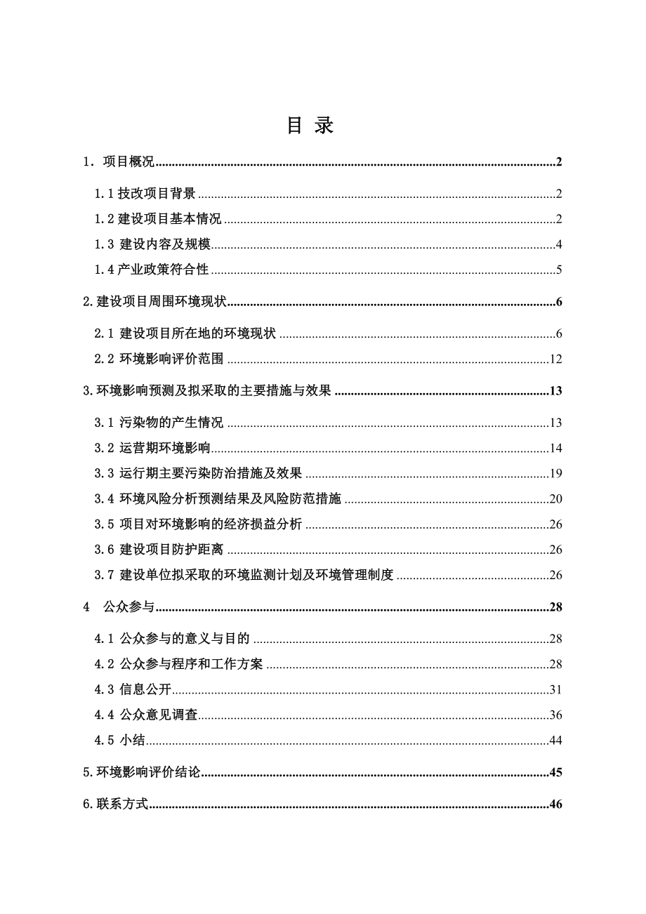 中石油燃料油有限责任公司西北销售分公司乌鲁木齐改性沥青原料项目环境影响报告书简本.doc_第1页