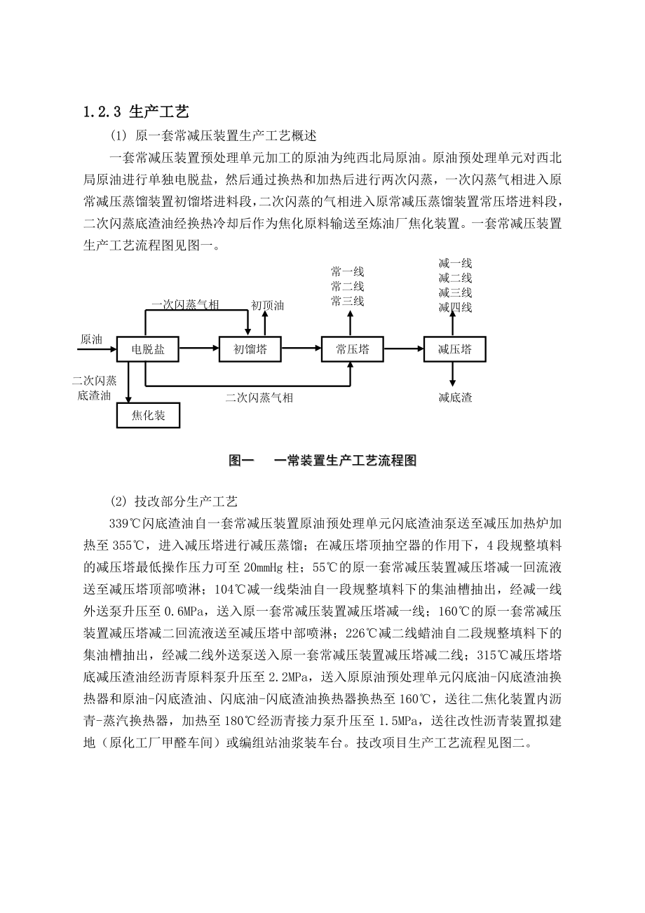 中石油燃料油有限责任公司西北销售分公司乌鲁木齐改性沥青原料项目环境影响报告书简本.doc_第3页