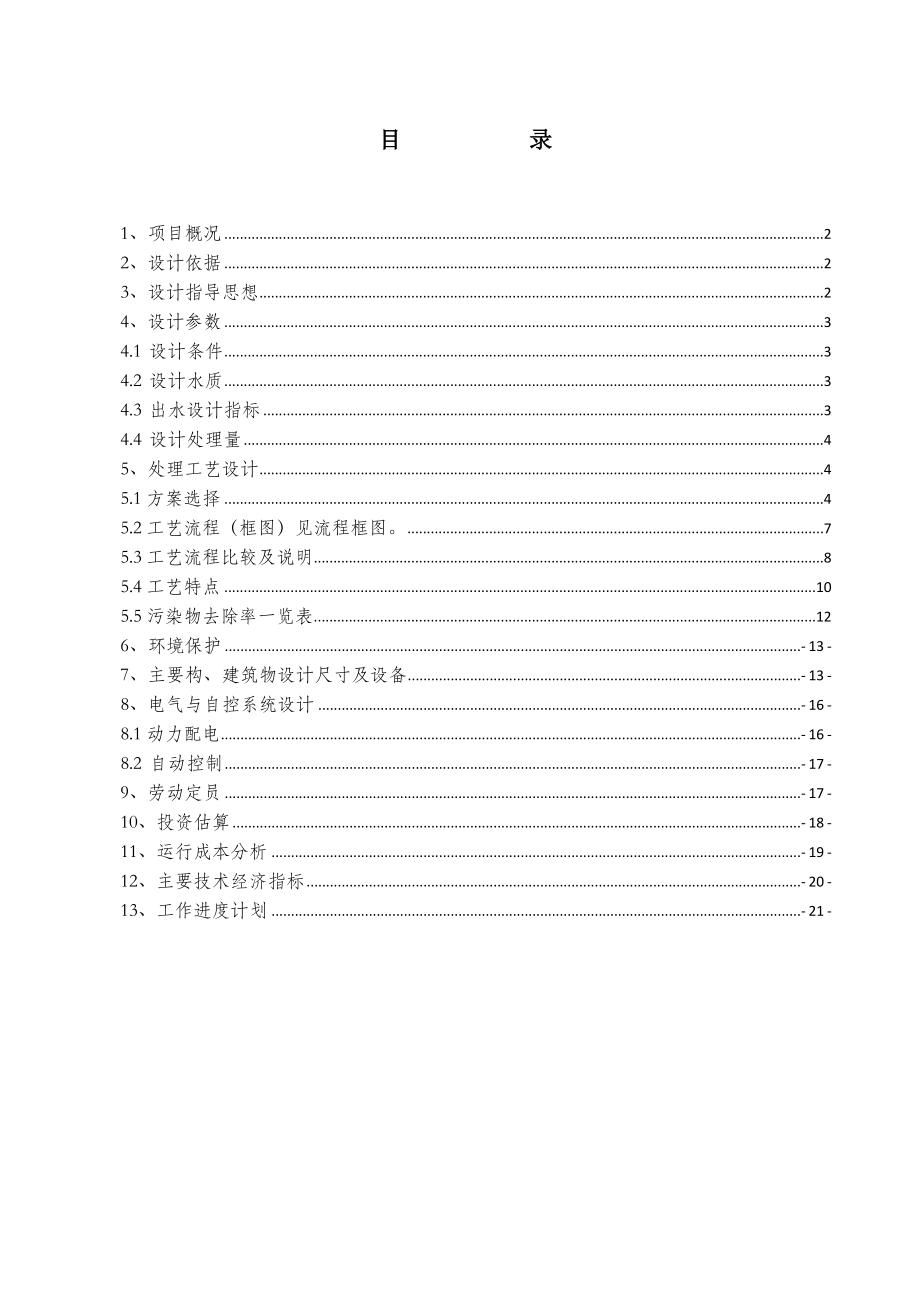 长兴海德纺织科技有限公司污水处理工程方案设.doc_第2页