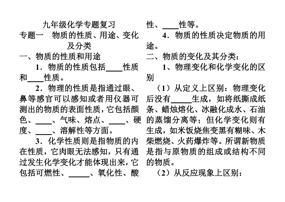 新人教版九年级化学专题复习知识点填空.doc_第1页