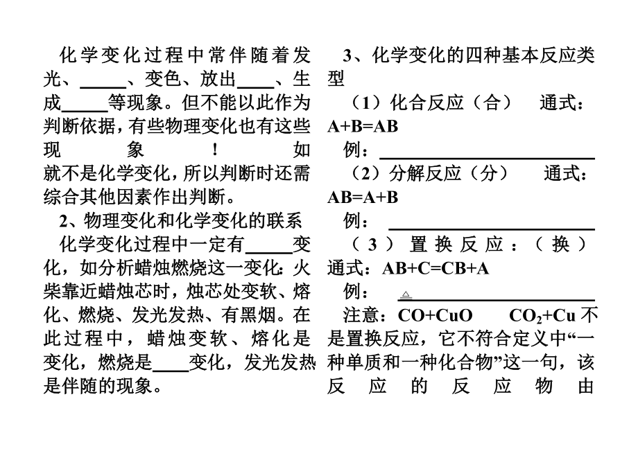 新人教版九年级化学专题复习知识点填空.doc_第2页