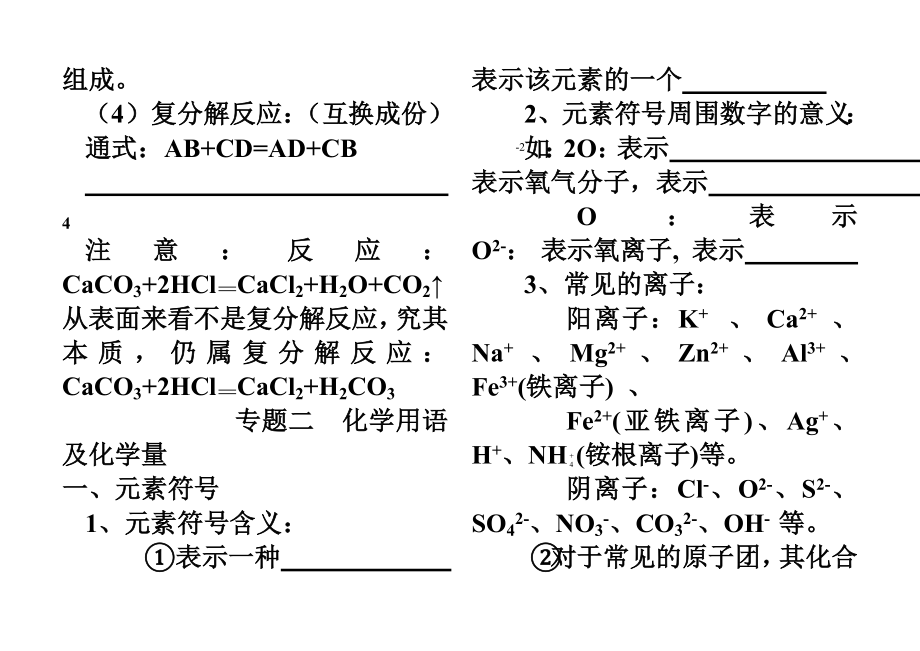 新人教版九年级化学专题复习知识点填空.doc_第3页